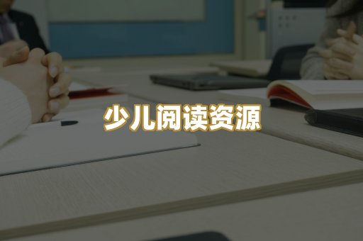 学习资料下载
